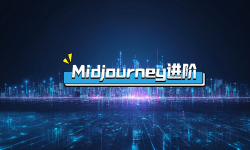 Featured image of post Midjourney进阶