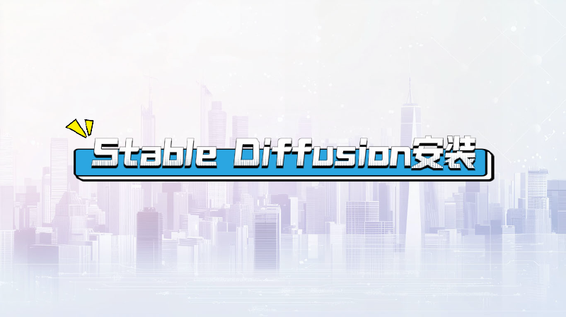 Featured image of post stable diffusion安装