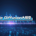 stable diffusion 大模型